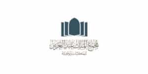 وظائف مجمع الملك عبدالعزيز للمكتبات الوقفية